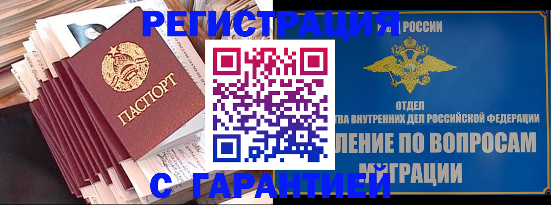 прописка паспорт в Ливны